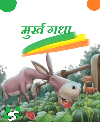 kids Short Stories in Hindi